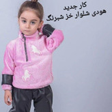 هودی و شلوار تدی وارداتی دخترانه
